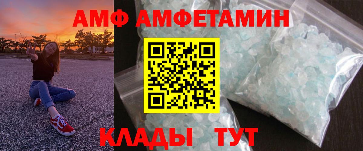 Амфетамин  Amphetamine VHQ  Амфетамин  Заводоуковск  Вход с VPN 