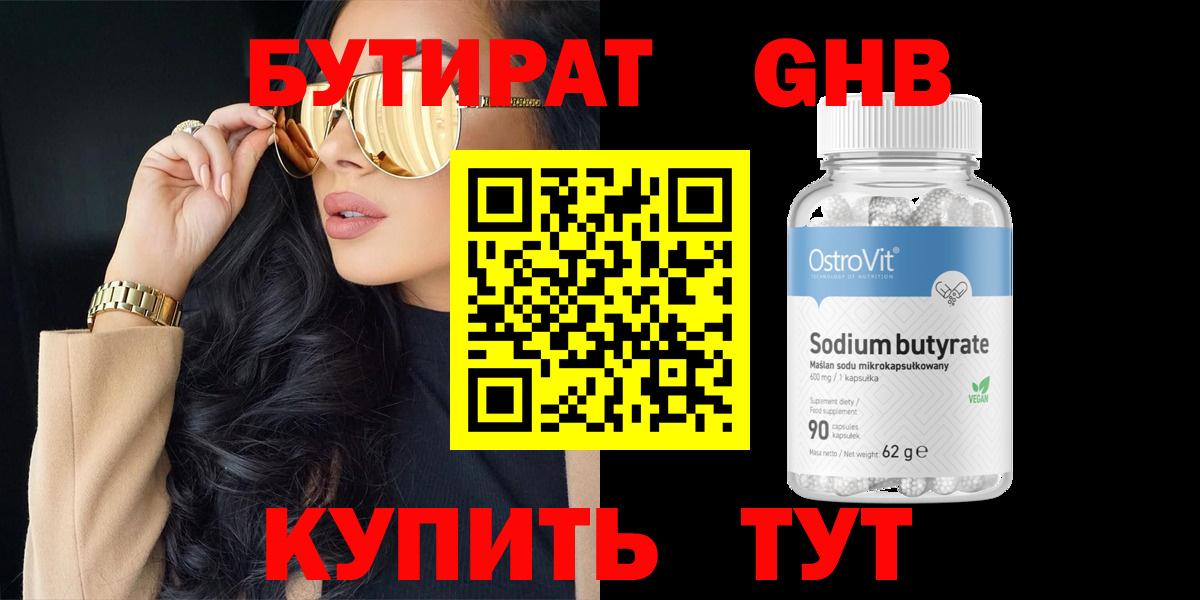 Заводоуковск  БУТИРАТ BDO 33%  Вход с VPN 