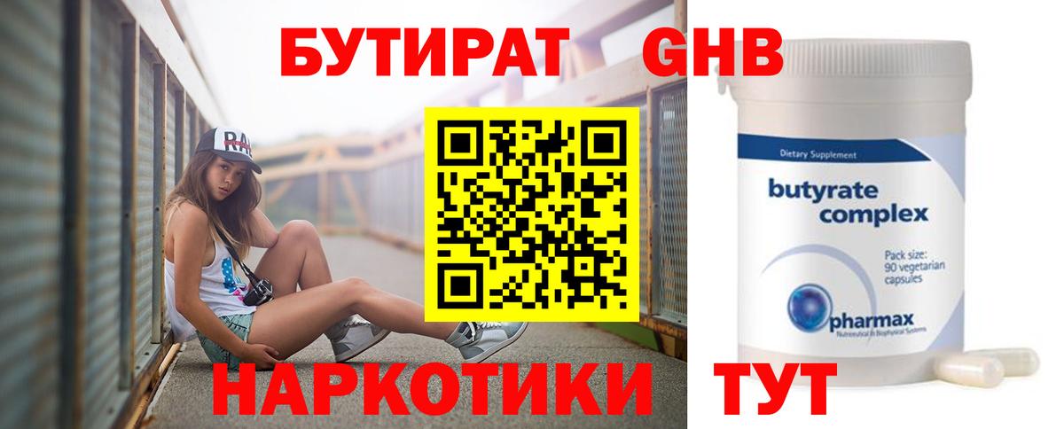 БУТИРАТ BDO 33% Заводоуковск
