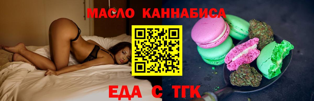 Еда ТГК марихуана  Вход с VPN  Заводоуковск 
