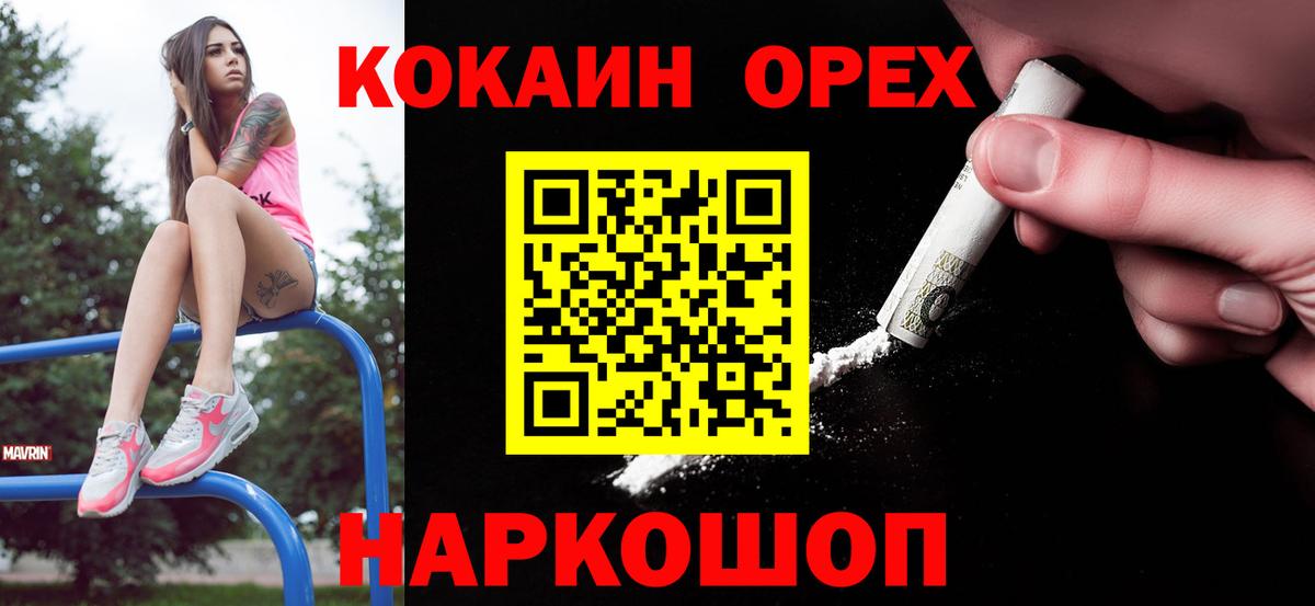 Заводоуковск  КОКАИН FishScale  Вход с VPN  Кокаин  Cocaine FishScale 