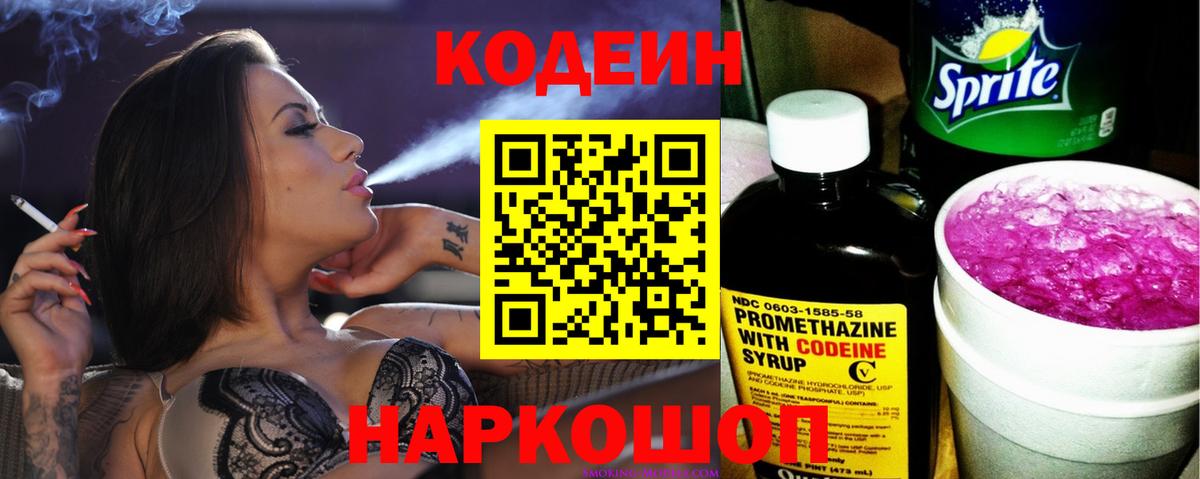 Кодеин напиток Lean (лин) Заводоуковск