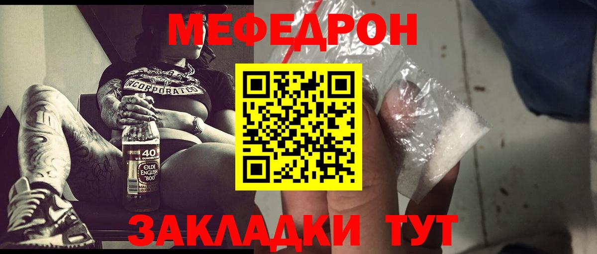 МЯУ-МЯУ кристаллы  МЯУ-МЯУ  Заводоуковск  Меф  МЕФ 4 MMC  Вход с VPN 